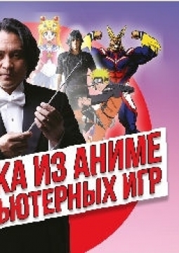 Музыка из анимэ и компьютерных игр | Kenichi Shimura