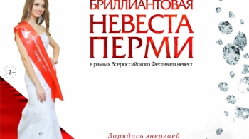 Бриллиантовая невеста | Шоу-конкурс