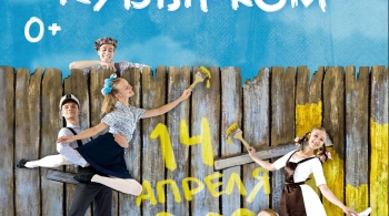 Прямо в детство кувырком | Душевный балет