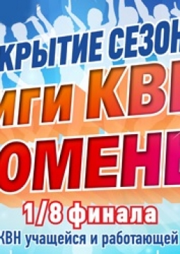 КВН | Лига КВН Тюмень