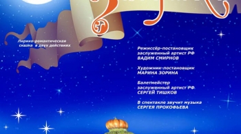 Золушка | Оренбургский Государственный областной театр кукол