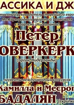 Петер Оверкерк