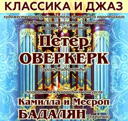 Петер Оверкерк