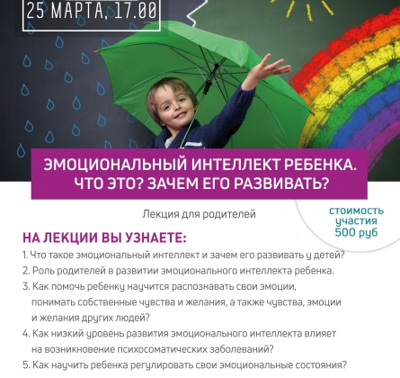 Эмоциональный интеллект ребенка – что это? Зачем его развивать?