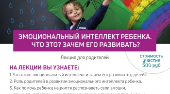 Эмоциональный интеллект ребенка – что это? Зачем его развивать?
