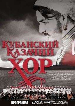 Кубанский казачий хор