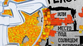 КРАС PLACE, или Место под солнцем в первом ряду