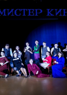 Мистер Кин | Театр Мельпомена