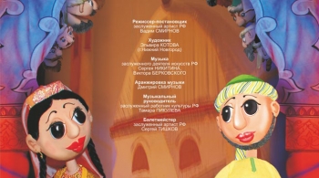 Али - баба и сорок разбойников | Оренбургский Государственный областной театр кукол