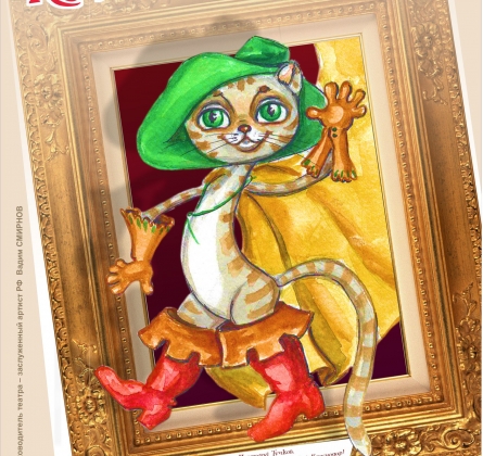 Кот в сапогах | Оренбургский Государственный областной театр кукол