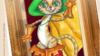 Кот в сапогах | Оренбургский Государственный областной театр кукол