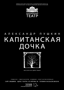 Капитанская дочка