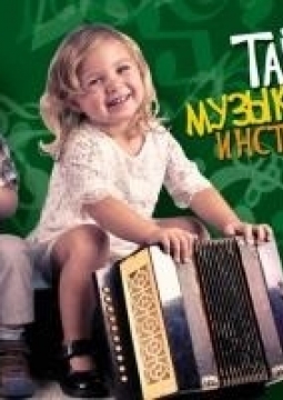 А и Б сидели на трубе | Детская филармония