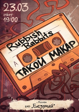 Rubbish Rabbits | Такой Макар
