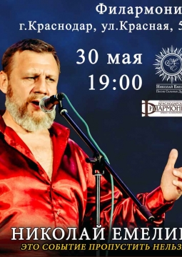 Николай Емелин