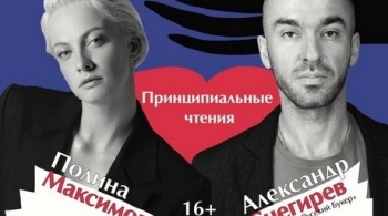 Принципиальные чтения | Монологи Богини