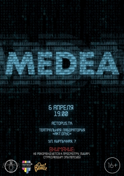 Медея | Act.Opus