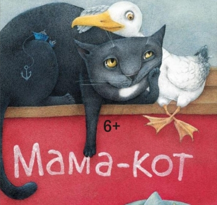 Мама - Кот | Театр Третий этаж