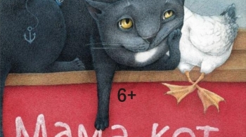 Мама - Кот | Театр Третий этаж