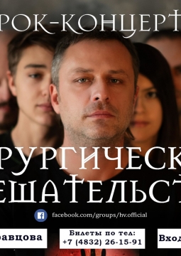 Хирургическое вмешательство