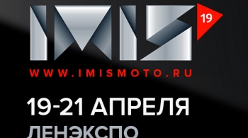 Мотовыставка IMIS-2020