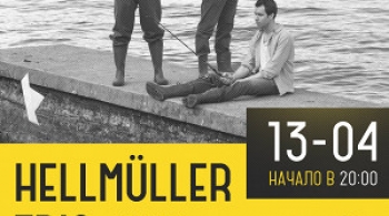 Hellmüller Trio (Швейцария)