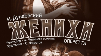 Женихи | У моста