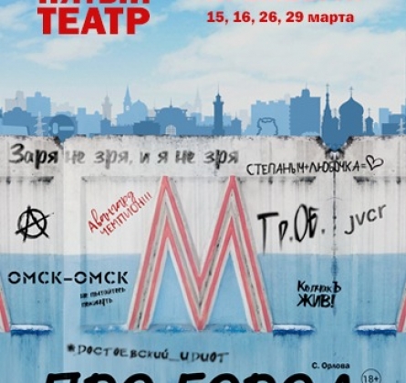 Про город | Пятый театр