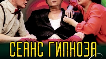 Сеанс гипноза для семейной пары