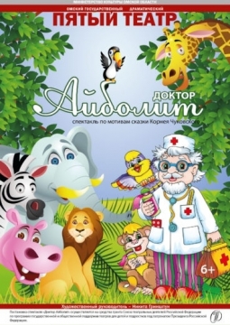 Доктор Айболит
