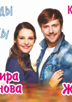 Однажды дважды