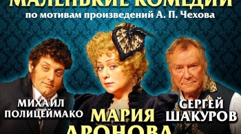 Маленькие комедии