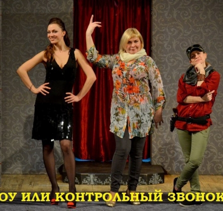 Аграфена-шоу или контрольный звонок в голову | Дом актера