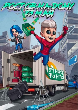 Мятная фанта