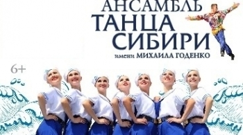 Ансамбль танца Сибири им. М. Годенко | Золотые хиты