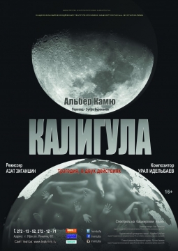 Калигула | Национальный молодежный театр им. М.Карима