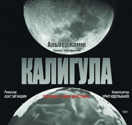 Калигула | Национальный молодежный театр им. М.Карима