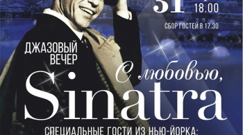 С любовью, Sinatra