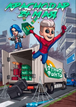 Мятная фанта