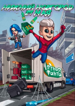 Мятная фанта