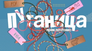 Путаница | Красноярский ТЮЗ