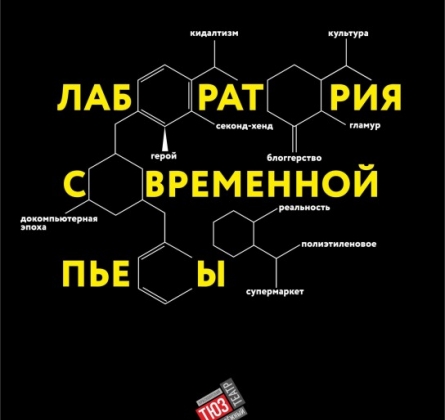 Шкура | Красноярский ТЮЗ