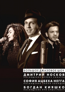 Гала-концерт Максифлора джаз: Вятка!