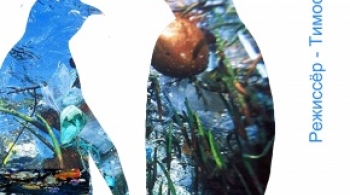 У ковчега в восемь | Омский ТЮЗ