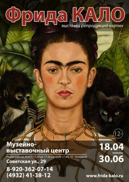 Фрида Кало | выставка