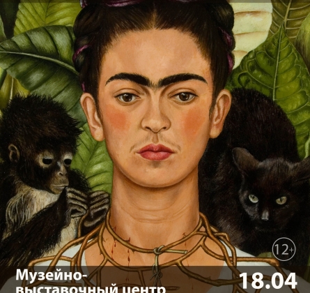 Фрида Кало | выставка