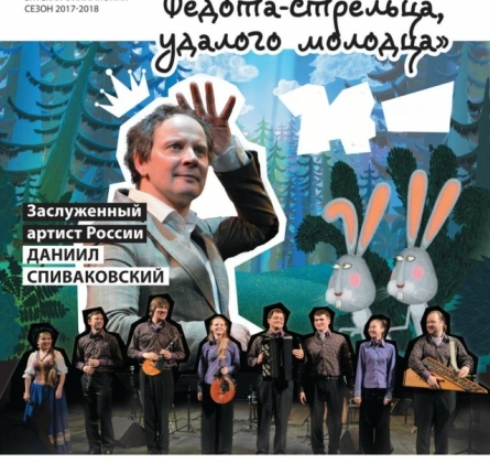 Про Федота-стрельца