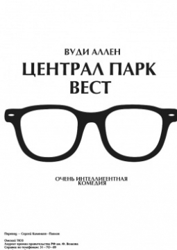 Централ Парк Вест