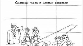 У лис длинные носы | Омский ТЮЗ