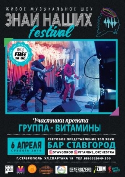 Знай наших | фестиваль